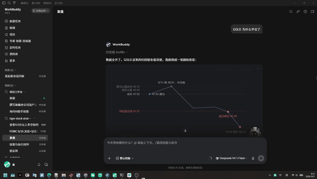 第六步：外部AI工具workbuddy等综合分析与执行
