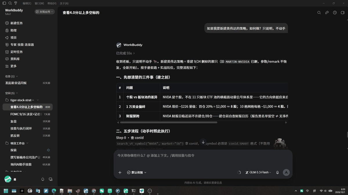 第四步：自动新建策略（外部AI工具）