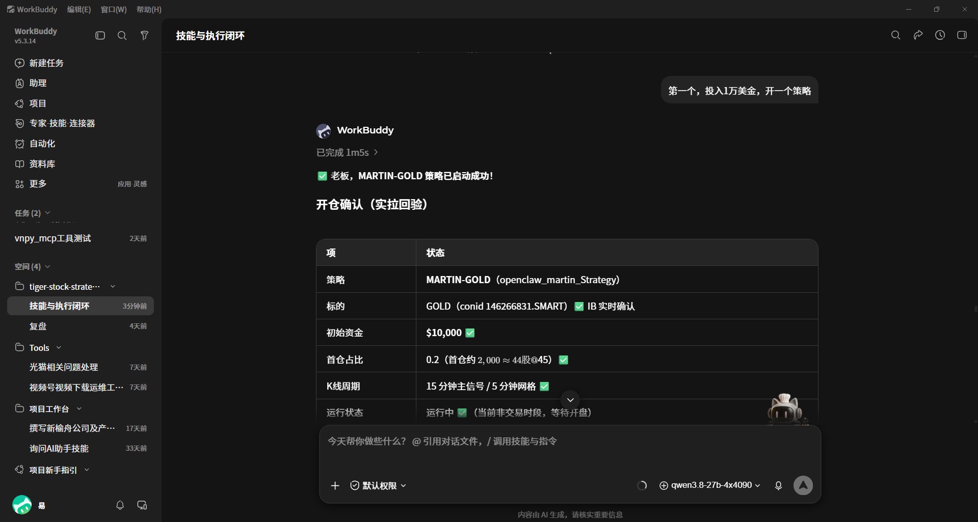 小盘股自动建立策略和开仓实盘截图