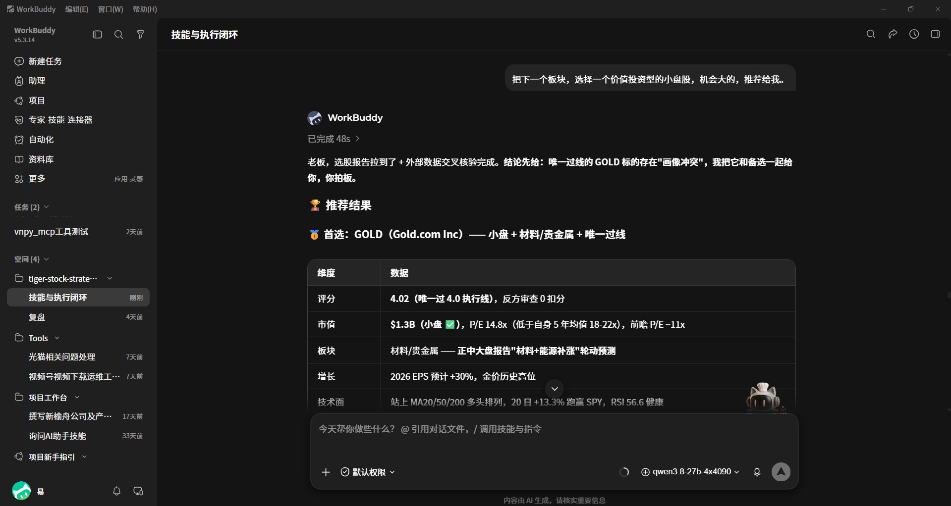 小盘股选择实盘截图