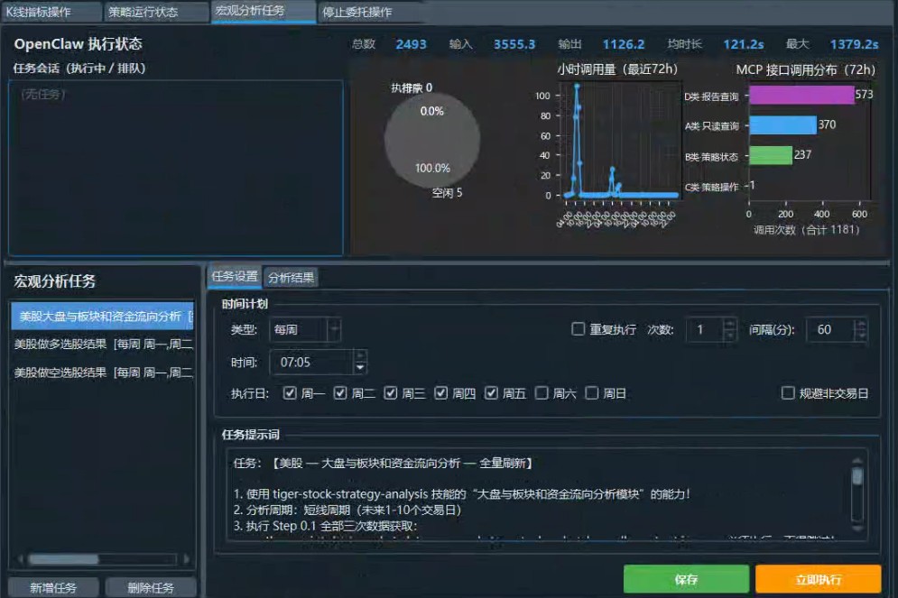内置 AI 引擎的任务计划设置